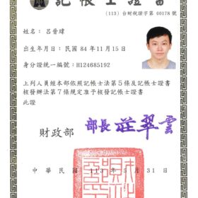 記帳士證照圖2025-05-29