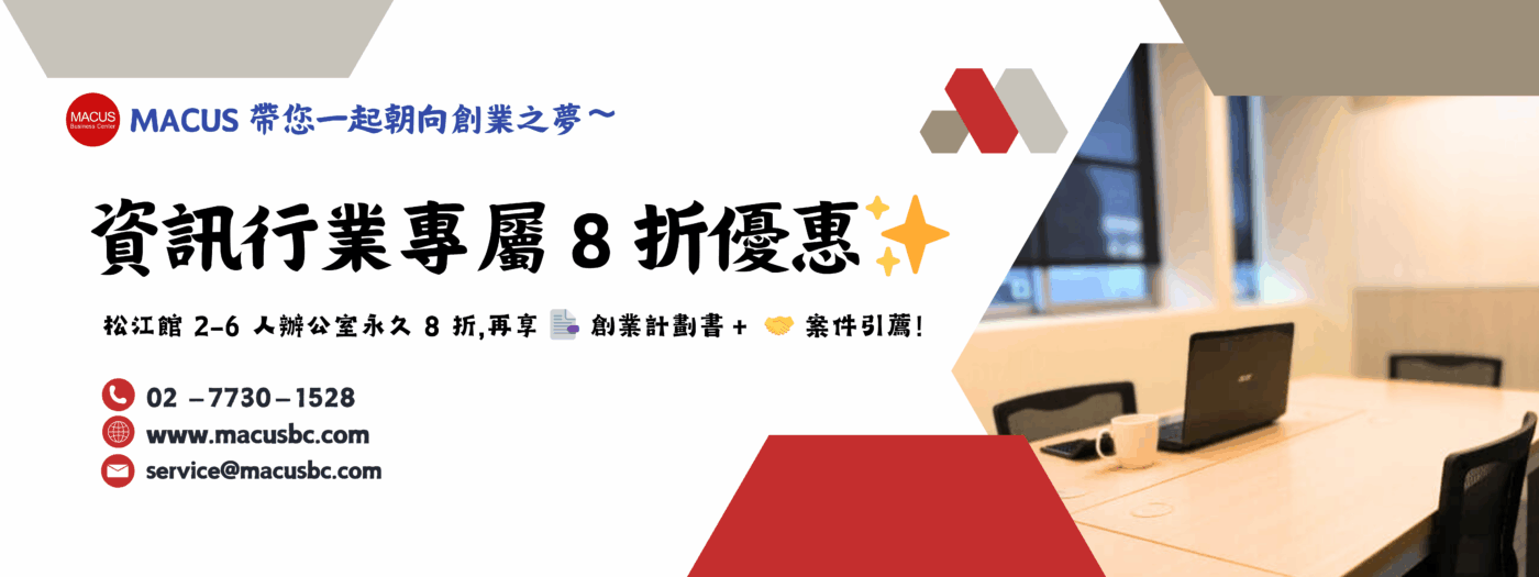 20250923-資訊業專屬辦公優惠web-banner