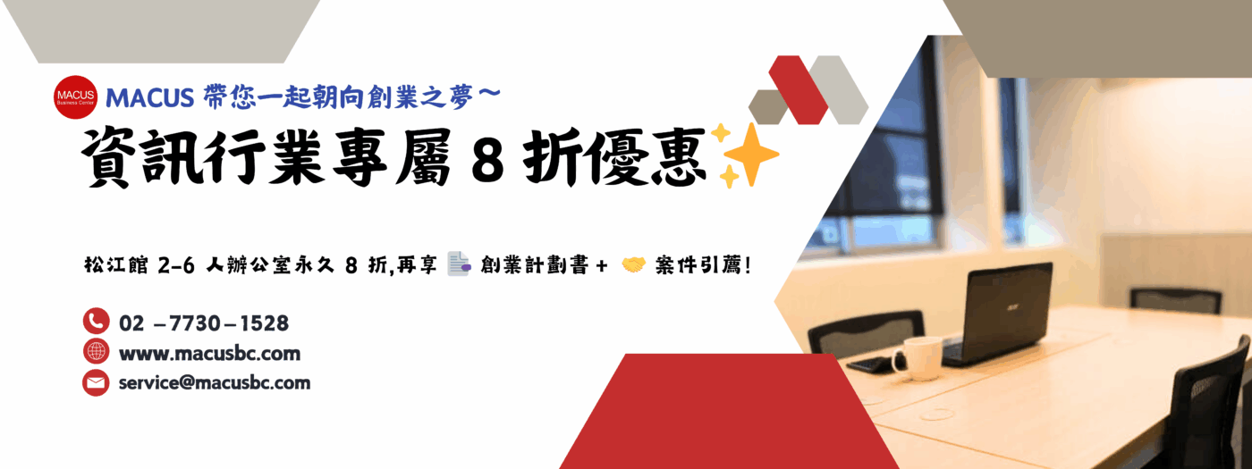 250923-資訊業者辦公永久8折優惠banner02
