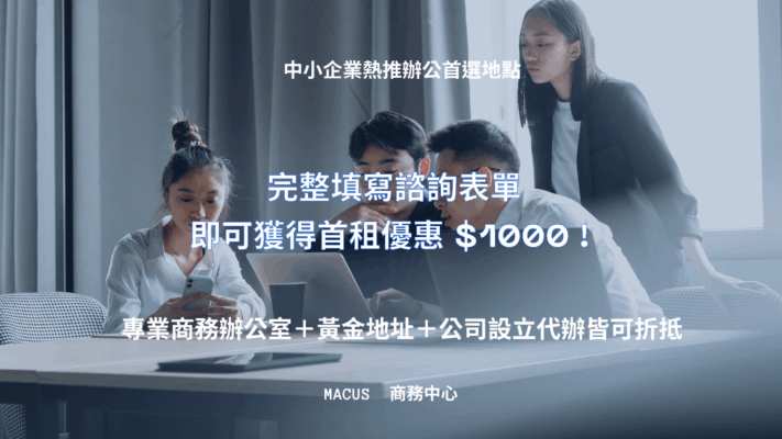 填寫表單享1000元優惠