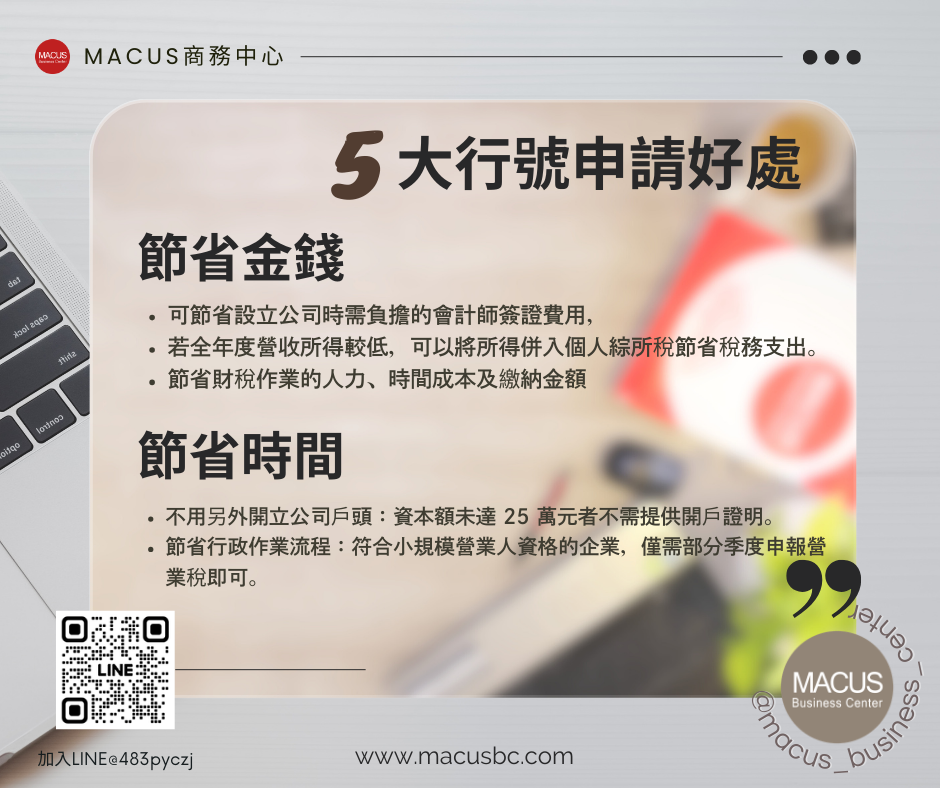 21.行號申請5步驟：小本創業自己也能申請公司行號02