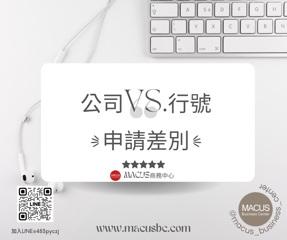 22.行號申請5步驟：小本創業自己也能申請公司行號03