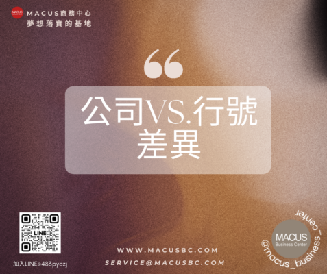 23.公司行號申請流程：行號申請3流程、5步驟-01