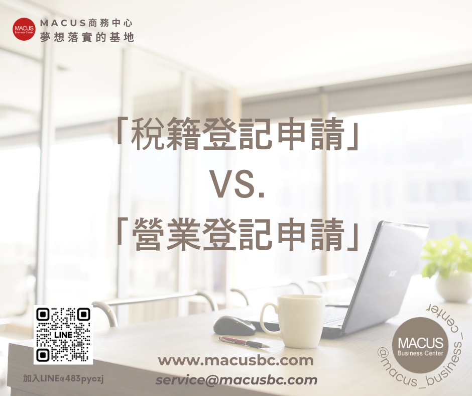 25.公司行號申請流程：行號申請3流程、5步驟04