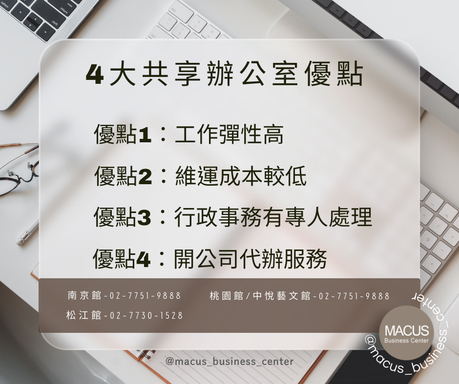 共享辦公室是什麼？共享辦公室費用方案、優缺點總整理01
