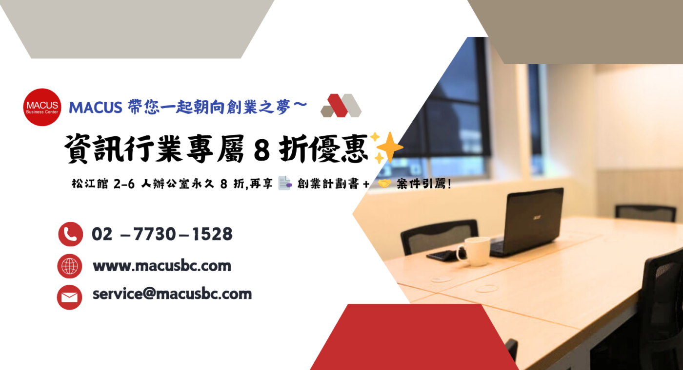 250923-資訊業者辦公永久8折優惠banner03-1622x880