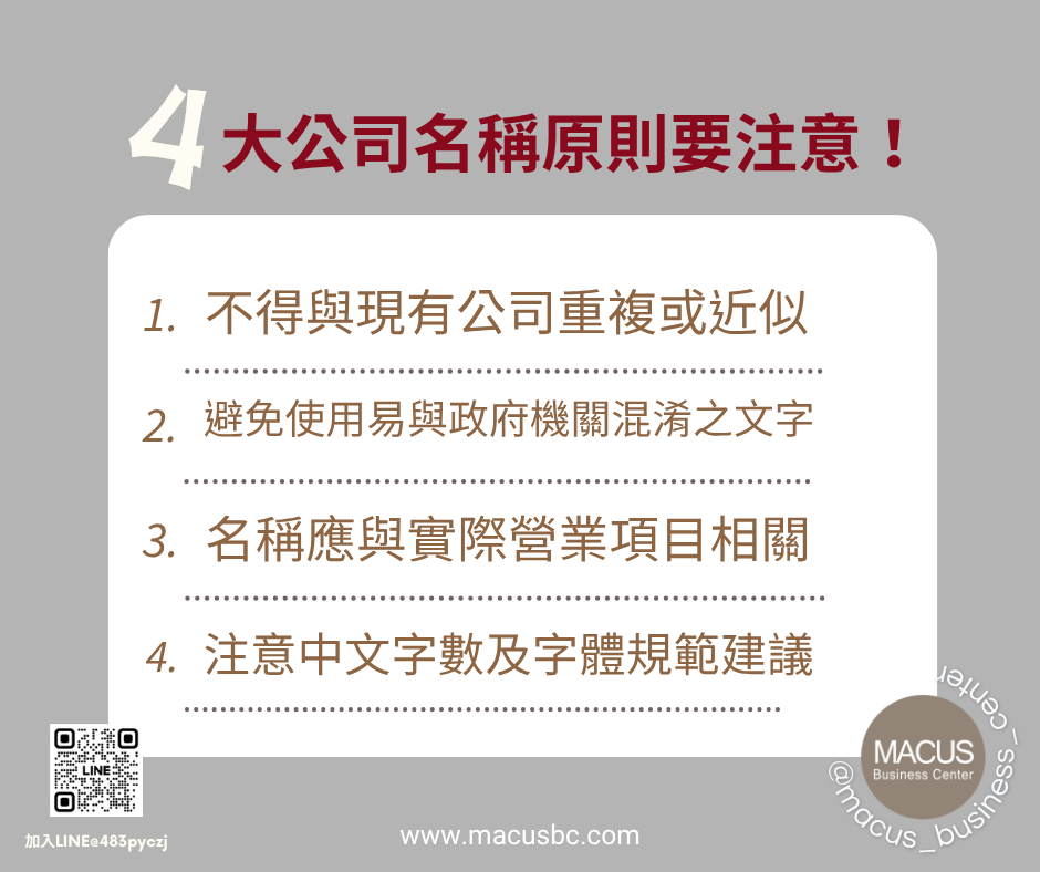 公司名稱怎麼取？5大命名地雷與公司行號命名查詢教學