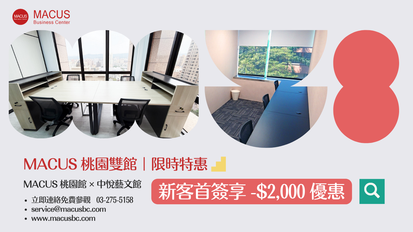 MACUS 桃園雙館｜新客限時特惠-01