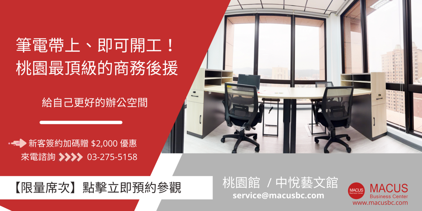 MACUS 桃園雙館｜新客限時特惠-02