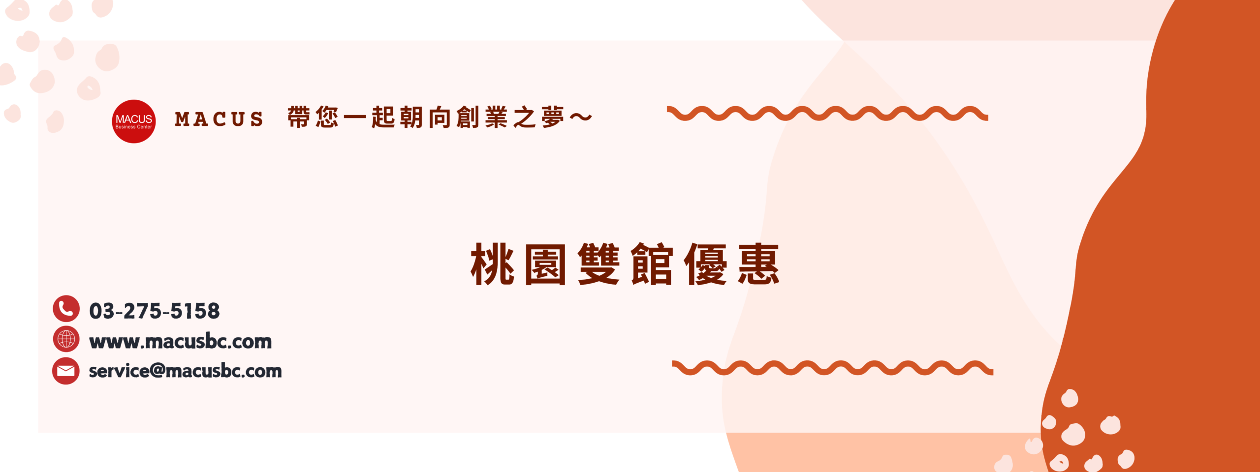 桃園館中悅館優惠banner02