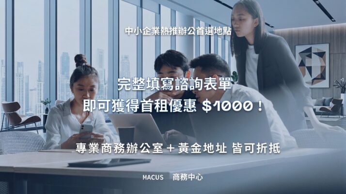 2026.09.17-填寫表單優惠1000圖-1371x768-更新版