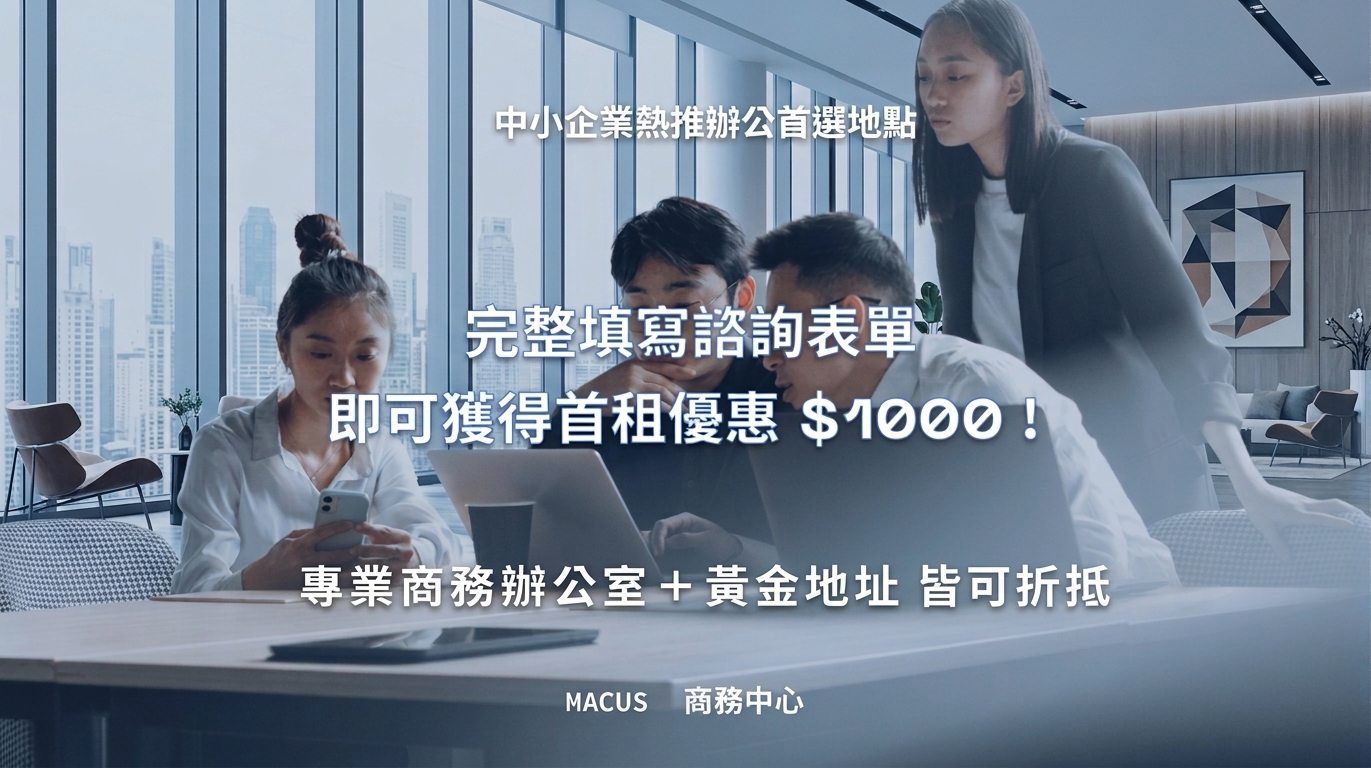 2026.09.17-填寫表單優惠1000圖-1371x768-更新版
